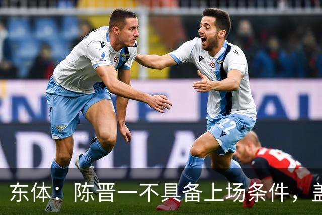 东体：陈晋一不具备上场条件，盖伊等三将为下赛季复出做好铺垫